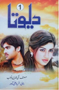 DEVTA (PART 1 & 2) Author Mohiuddin Nawab.