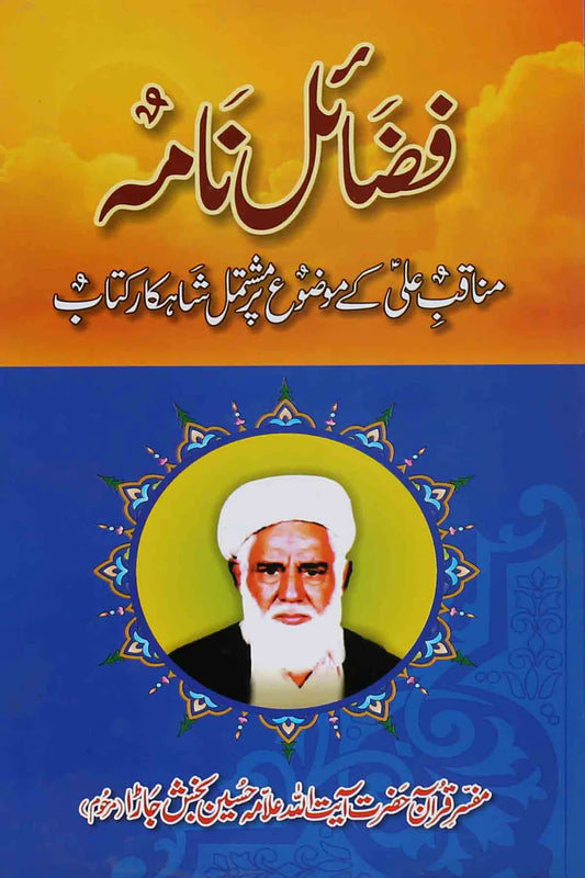 Fazail Nama | فضائل نامہ مصنف