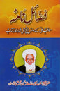 Fazail Nama | فضائل نامہ مصنف