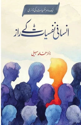 Insani Nafsiyat kay Raaz By Dr.Khalid Sohail