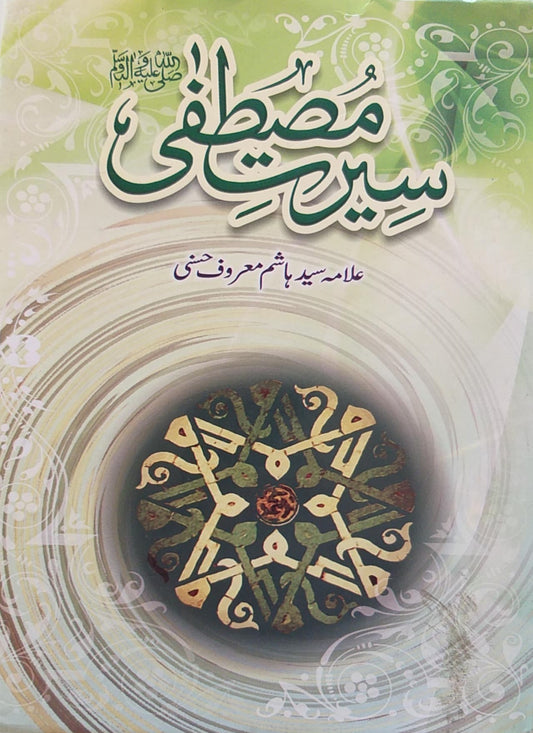 Seerat e Mustafa Saww Author Allama Syed Hashim Maroof Al Hussaini