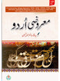 Maroozi Urdu for Competitive Exams by Prof Dr Tanveer Hussain