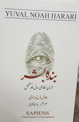 Sapiens Author Yuval Noah harari  Urdu Translation Banda Bashar