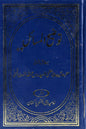 Tauzeeh ul Masail | توضیح المسائل امام خمینی