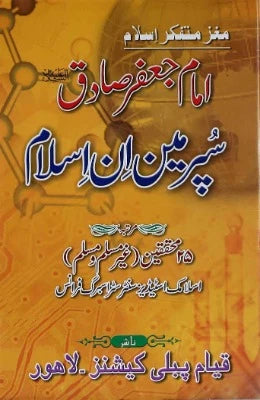 Imam Jaffar Sadiq A.s Superman In Islam - AJN BOOKS 