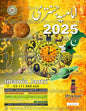 Imamia Jantri 2025 | امامیہ جنتری نیاسال 2025 کیساگذرے گا؟