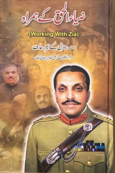 ZIA UL HAQ KY HAMRAH Urdu Edition by Gen K M Arif/ Discount 20%