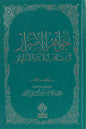 Jawahir ul Israr | جواہر الاسرار
