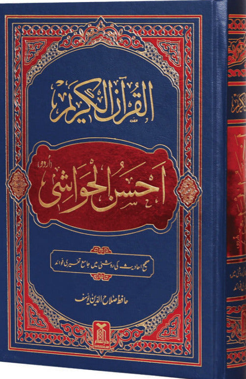 Al-Quran Al-Kareem Ahsanul Hawashi