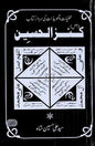 Kanz Ul Hussain | کنز الحسین - AJN BOOKS 