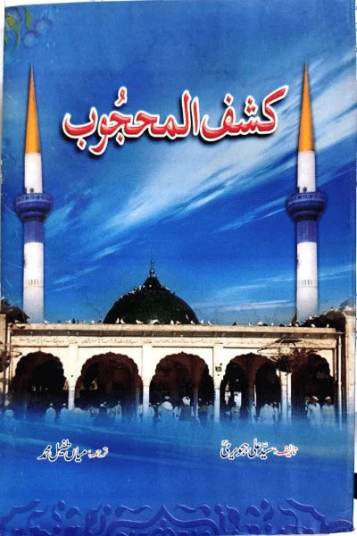 Kashf ul Mahjoob   Syed Ali Hajveri Translation Mian Tufail
