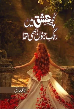 KUCH ISHQ MEIN RANG E JUNOON BHI THA by  Naila Tariq.
