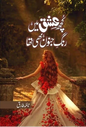 KUCH ISHQ MEIN RANG E JUNOON BHI THA by  Naila Tariq.