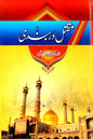 Maqtal e Darbandi,Hazrat Imam Hussain | مقتل دربندی
