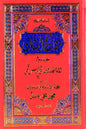 Mafateeh ul Jinnan Part 3 | مفاتیح الجنان جلدسوئم