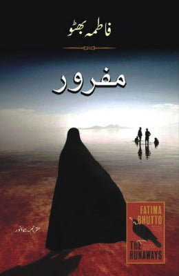 Mafroor Novel Author Fatima Bhutto