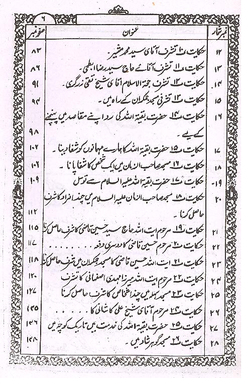 Mulaqaat Ba Imam e Zaman - AJN BOOKS 