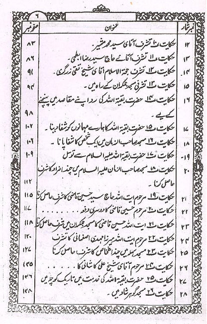 Mulaqaat Ba Imam e Zaman - AJN BOOKS 