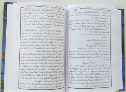 Baharul Anwar, Bihar al-Anwar بحارالانوار ملا محمد باقرمجلسی