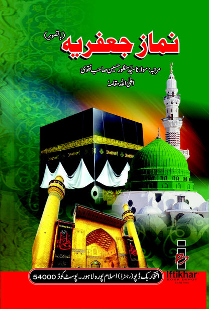 Sahifa e Namaz 1 | 1صحیفہ نماز