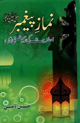 Namaz e Paighambar - AJN BOOKS 