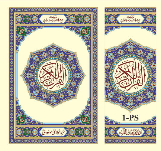 Translation of the Holy Quran, 1 PS (Pocket Size) - AJN BOOKS 