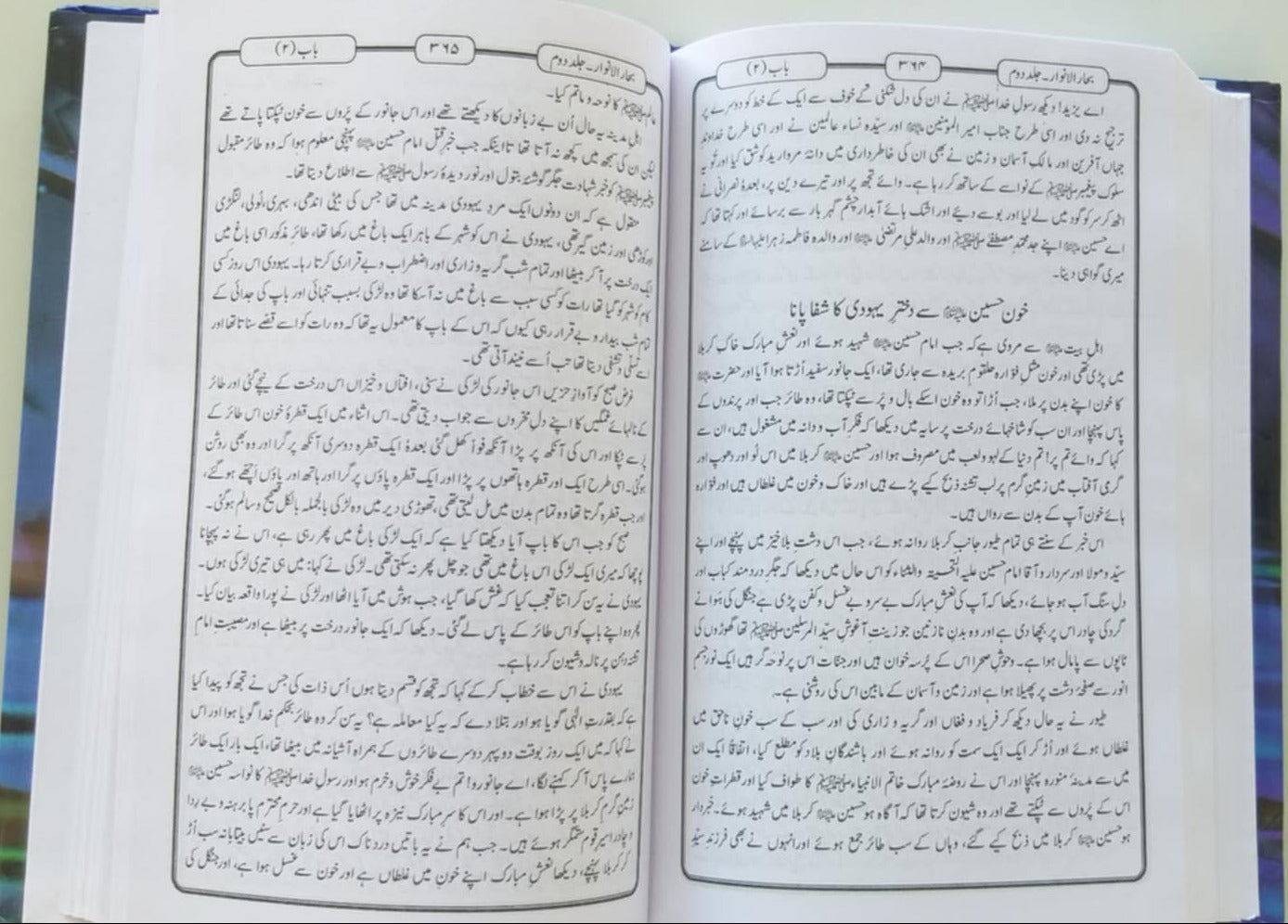 Baharul Anwar, Bihar al-Anwar بحارالانوار ملا محمد باقرمجلسی