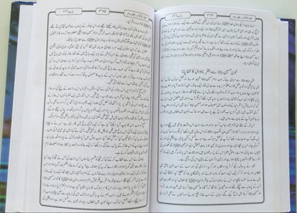 Baharul Anwar, Bihar al-Anwar بحارالانوار ملا محمد باقرمجلسی