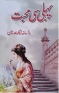 PEHLI SI MUHABBAT by Rukhsana Nigar.