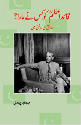 Quaid Murder.Quaid e Azam Ko Kis Ne Mara?  Author Abdul Sattar Chaudhry
