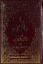 Rehnuma e Zaireen | رہنمائے زائرین
