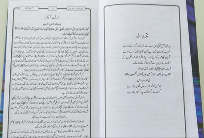 Baharul Anwar, Bihar al-Anwar بحارالانوار ملا محمد باقرمجلسی