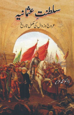 Saltanat e Usmania   Urooj o Zawal Ki Mukammal Tareekh  Author Dr. Muhammad Uzair
