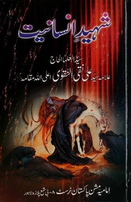 Shaheed e Insaniyat by Syed Ali Naqi Naqvi - AJN BOOKS 