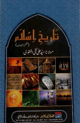 Tareekh e Islam - AJN BOOKS 