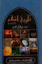 Tareekh e Islam - AJN BOOKS 