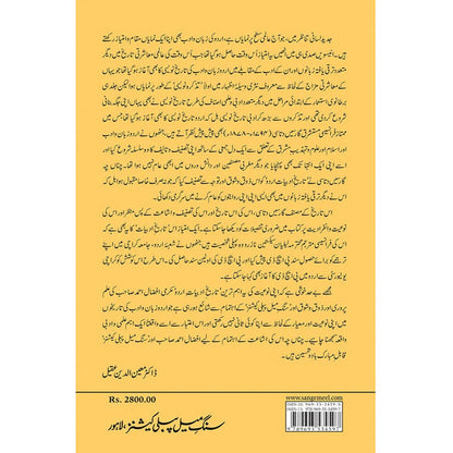 Tareekh e Adabiyat e Urdu  Garcin De Tassy  Dr Moeenuddin Aqeel