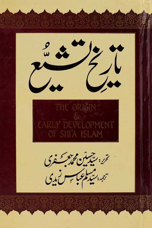 Tareekh e Tashaiyo by Syed Hussain Muhammad Jaffari | تاریخ تشیع سید حسین محمد جعفری