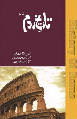 TAREEKH E ROOM Author Writer: H.F Pelham  Translation By: Hameed Ahmed Ansari