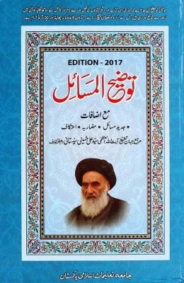 Tauzeeh Ul Masail Ayatullah Sistan - AJN BOOKS 