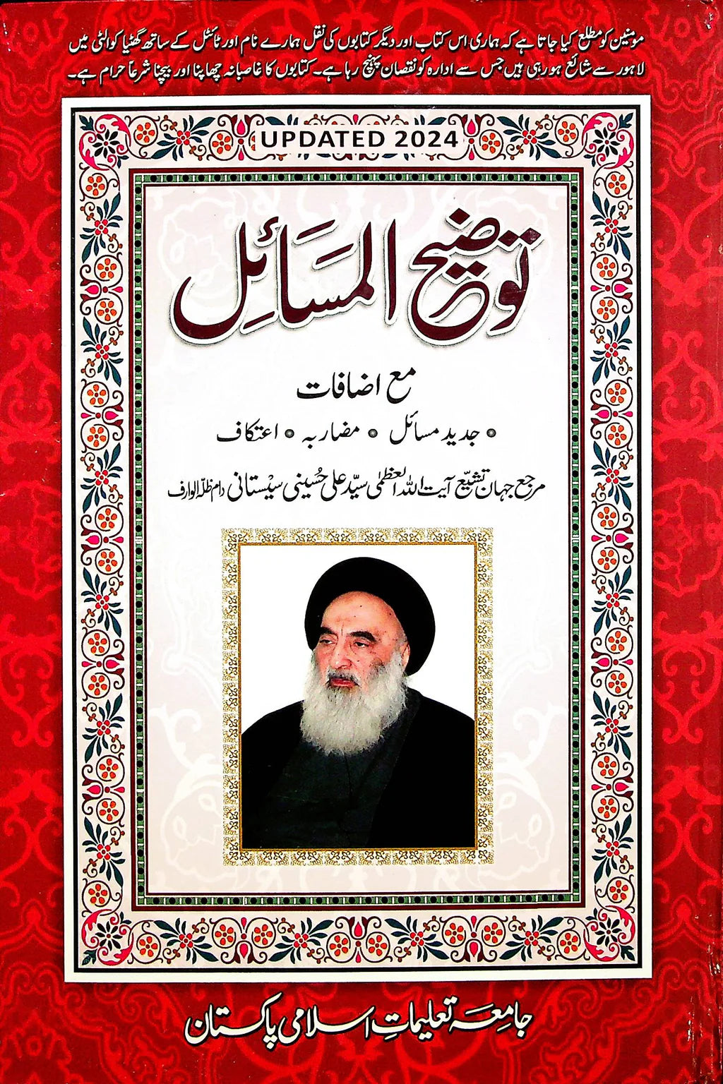Tauzeeh Ul Masail Ayatullah Sistan,Online Shia Books In Pakistan AJN Books