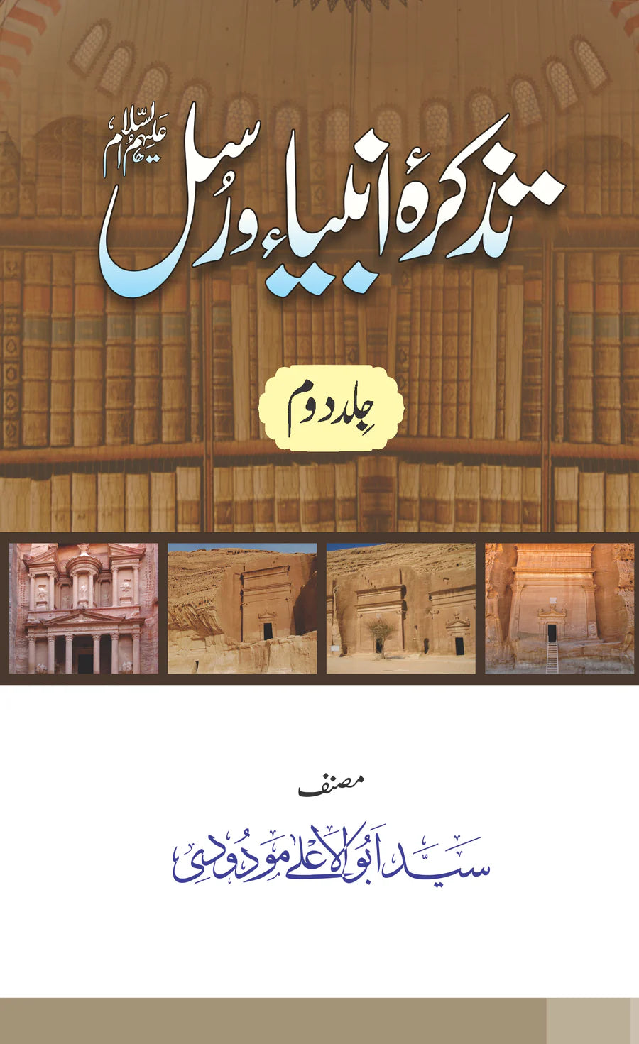 Tazkara Anbiya e Rasool (Set of 2) Two Jilday Author Syed Abul Ala Maudoodi