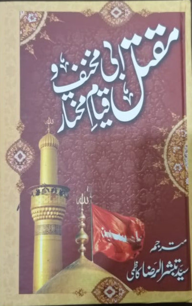 Maqtal al-Husayn karbala