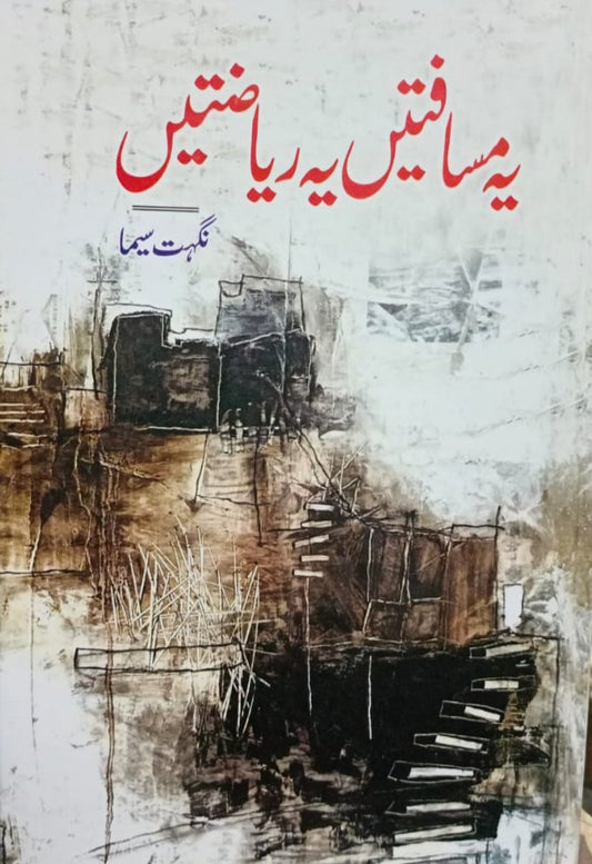 Yeh musafatain yeh riazatain by Nighat Seema