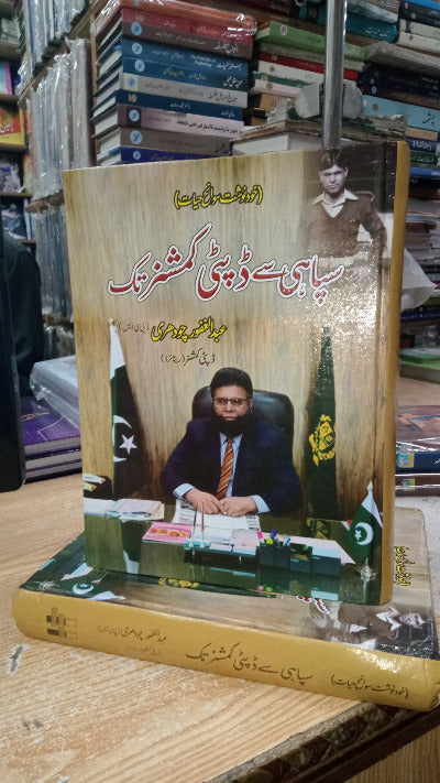 Saphai say Deputy Comissioner Tek Abdul Ghafoor Chaudhry Autobiography