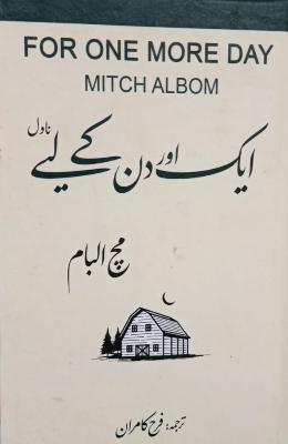 For One More Day Novel by Mitch Albom Urdu Translation