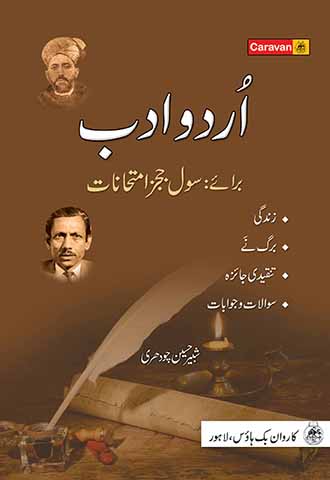 Urdu adab for Civil Judges Examination (Urdu)