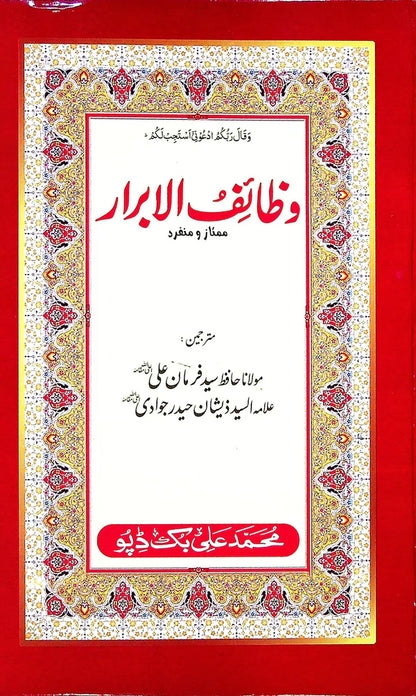 Wazaif ul Abrar Maqbool Jadeed