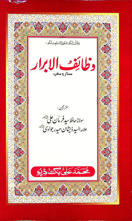 Wazaif ul Abrar Maqbool Jadeed