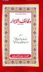 Wazaif ul Abrar Maqbool Jadeed